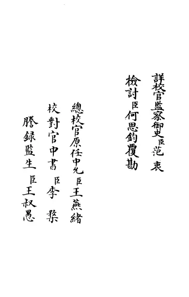 沈下贤集 十二巻（唐）沈亚之 国学古籍 第2张