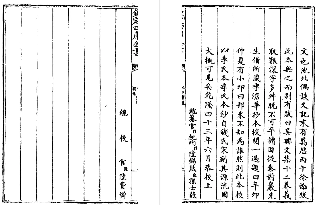 沈下贤集 十二巻（唐）沈亚之 国学古籍 第5张