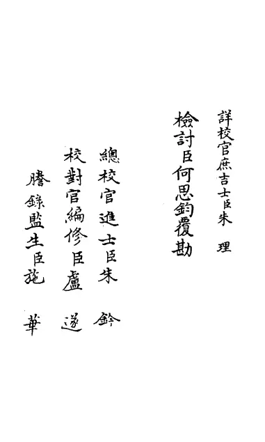 苏魏公文集 七十二巻（宋）苏颂 国学古籍 第2张