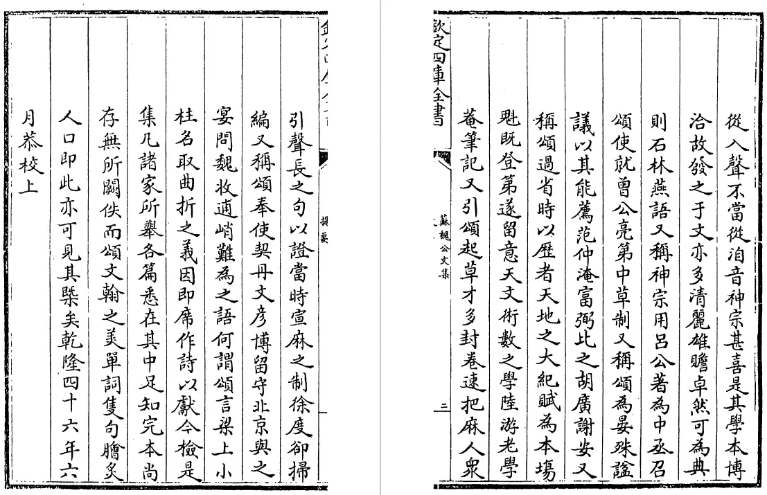 苏魏公文集 七十二巻（宋）苏颂 国学古籍 第4张