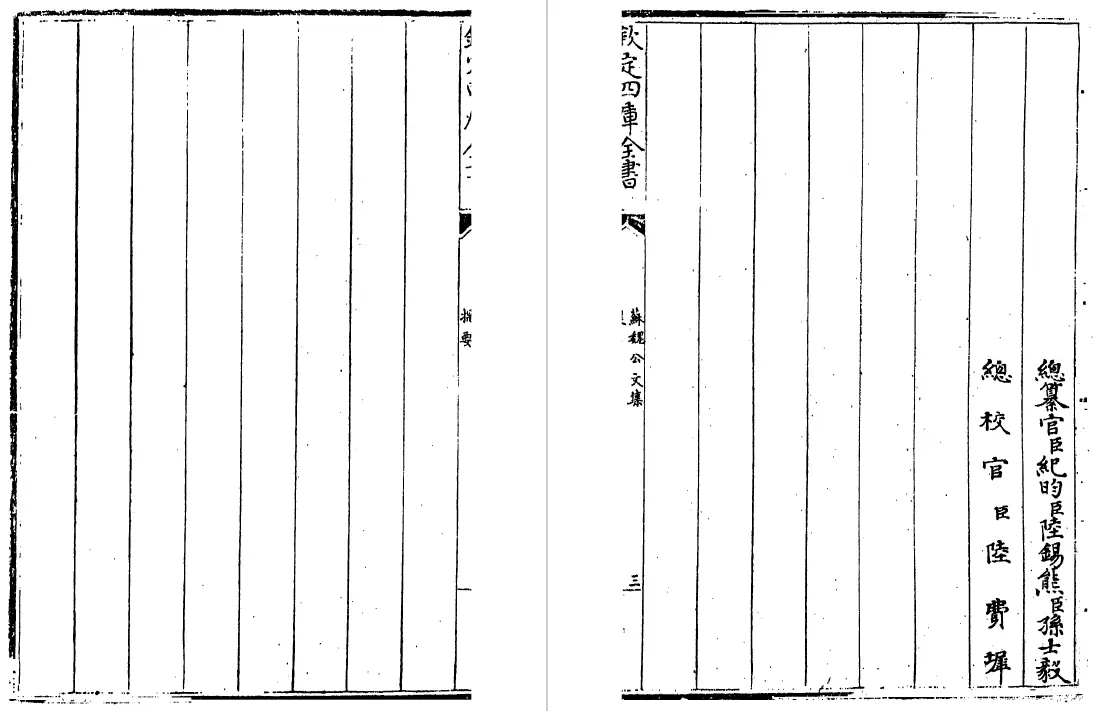 苏魏公文集 七十二巻（宋）苏颂 国学古籍 第5张
