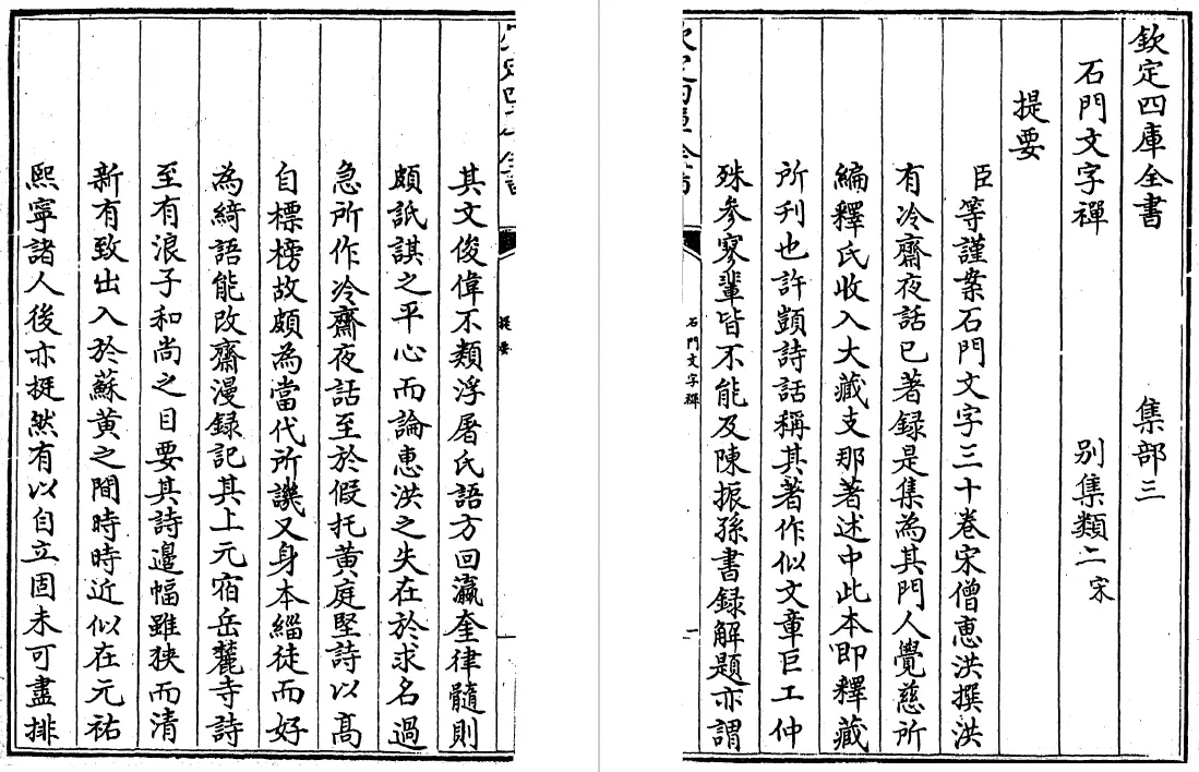 石门文字禅 三十卷(宋)惠洪 国学古籍 第3张-风水知识 石门文字禅 三十卷(宋)惠洪 国学古籍 第3张
