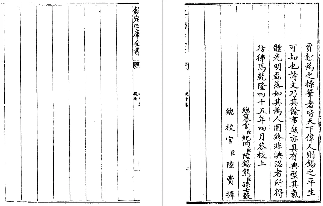 咸平集 三十卷（宋）田锡 国学古籍 第4张