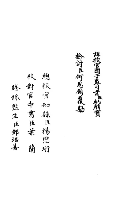 咸平集 三十卷（宋）田锡 国学古籍 第2张