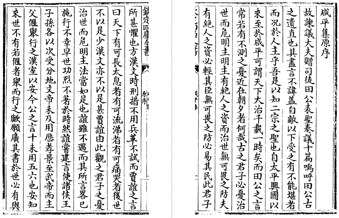 咸平集 三十卷（宋）田锡 国学古籍 第5张