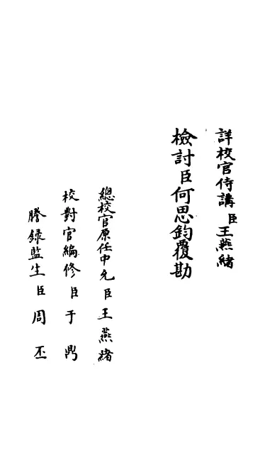 文恭集 四十卷（宋）胡宿 国学古籍 第2张