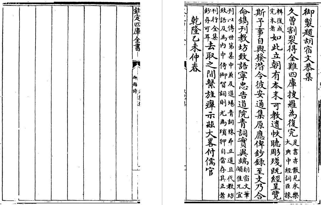 文恭集 四十卷（宋）胡宿 国学古籍 第3张
