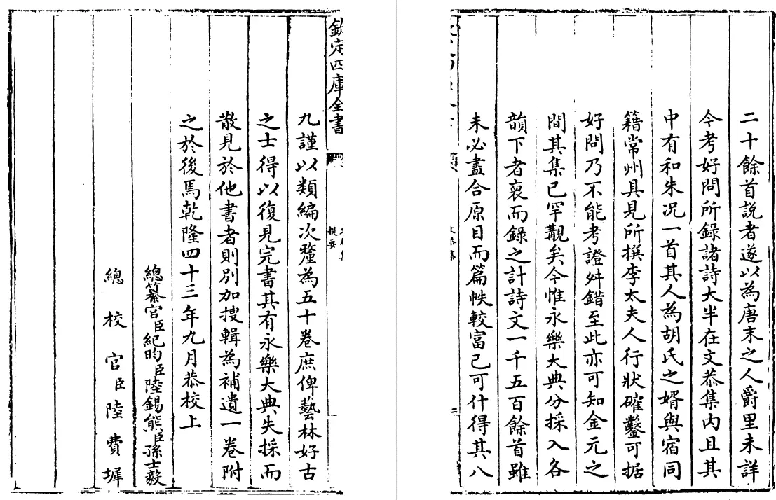 文恭集 四十卷（宋）胡宿 国学古籍 第5张