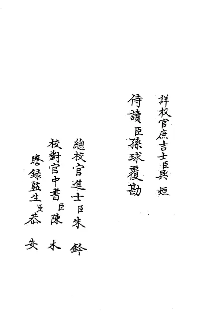 游廌山集 四卷（宋）游酢 国学古籍 第2张