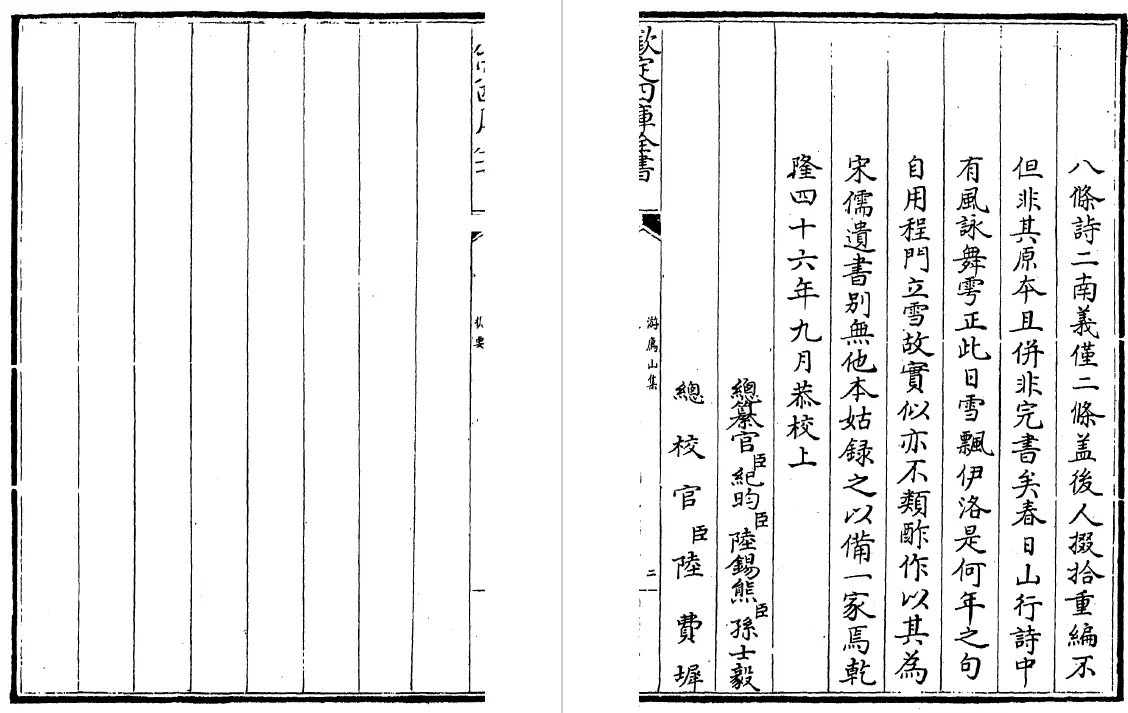 游廌山集 四卷（宋）游酢 国学古籍 第4张