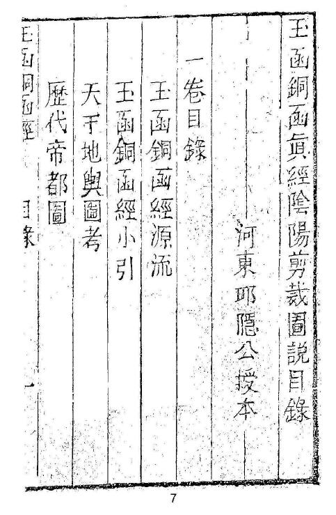 《三僚秘传造葬制煞作法 阴阳剪裁图说》上下册 国学古籍 第2张