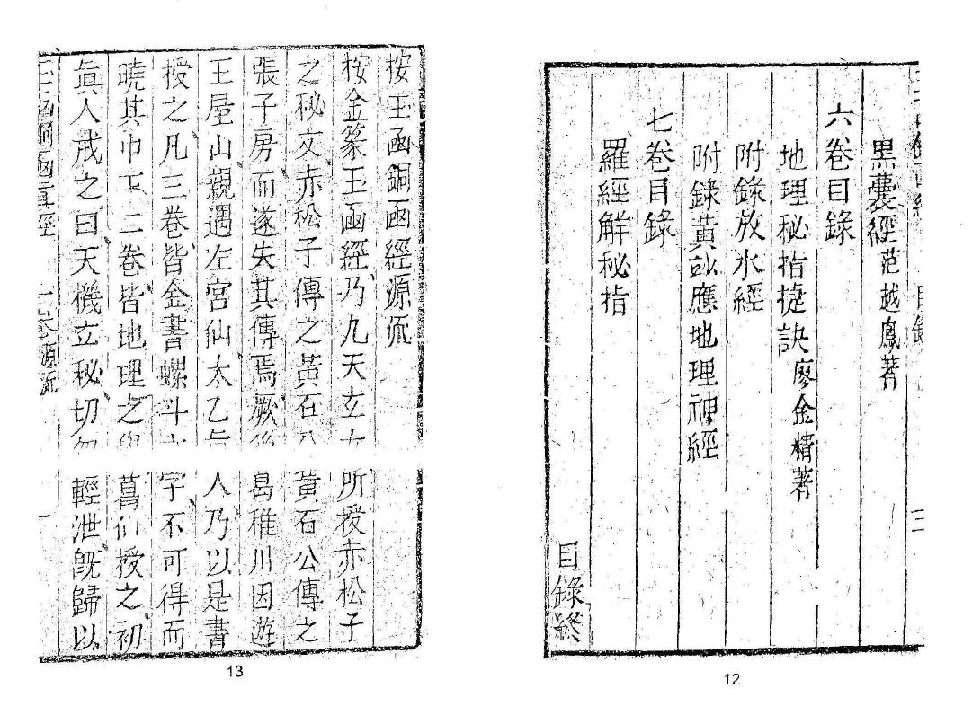 《三僚秘传造葬制煞作法 阴阳剪裁图说》上下册 国学古籍 第5张