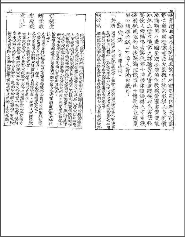 杨公