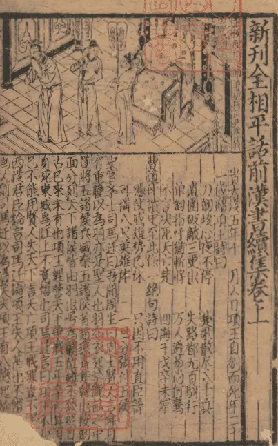 全相平话五种全套，百度网盘下载 史部 第3张