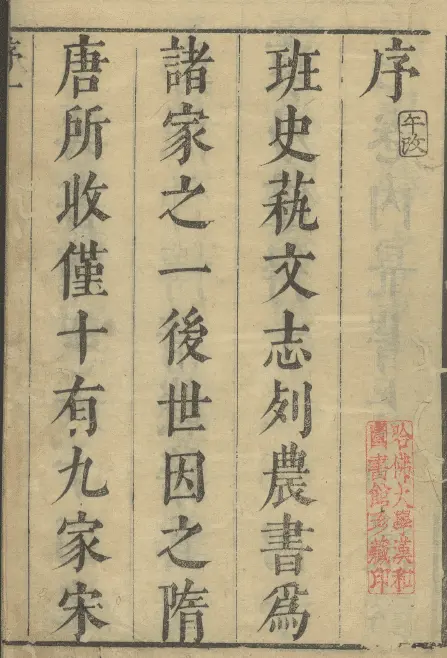 农政全书.总六十卷.明徐光启撰.明崇祯时期陈子龙平露堂刊本，PDF高清下载 国学古籍 第2张