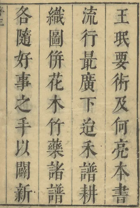 农政全书.总六十卷.明徐光启撰.明崇祯时期陈子龙平露堂刊本，PDF高清下载 国学古籍 第3张