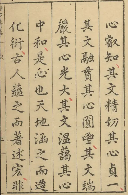 汇古菁华二十四卷 明张国玺 刘一相编 明万历二十四年山阳知县何际可刊本 史部 第3张