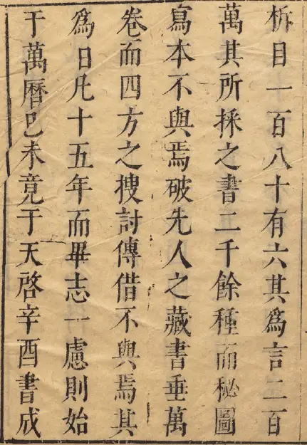 武备志 共240卷.明茅元仪辑.明天启元年刻.清初莲溪草堂修补本 史部 第4张