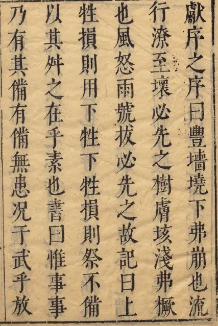 武备志 共240卷.明茅元仪辑.明天启元年刻.清初莲溪草堂修补本 史部 第3张