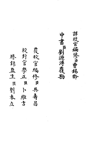 燕石集 十五卷（元）宋褧 国学古籍 第2张