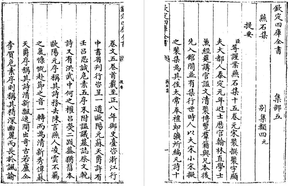 燕石集 十五卷（元）宋褧 国学古籍 第3张
