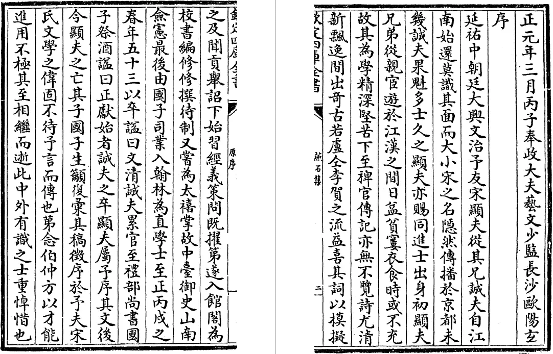 燕石集 十五卷（元）宋褧 国学古籍 第6张