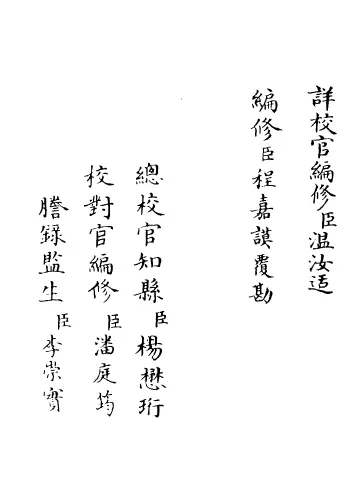 历代建元考 十卷（清）钟渊映 史部 第2张