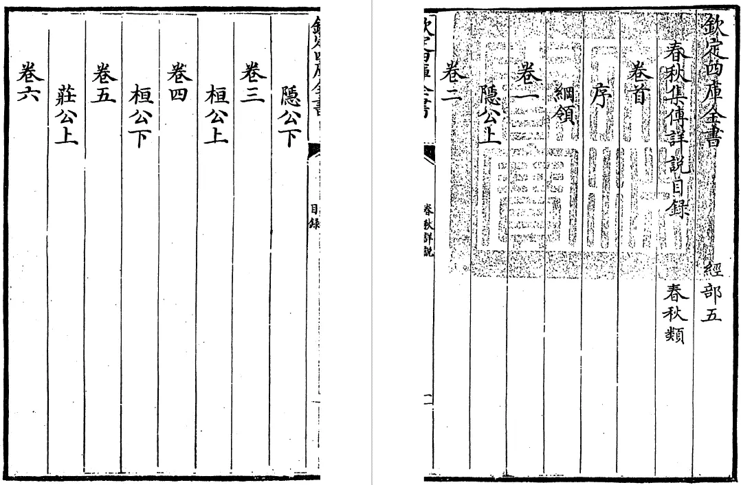 春秋集传详说 三十卷（宋）家铉翁 国学古籍 第3张