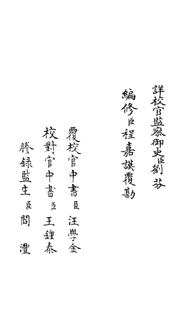 大金集礼 四十卷（金）张玮 史部 第2张