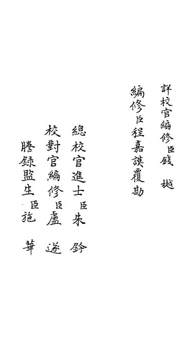 宋大事记讲义 二十三卷（宋）吕中 史部 第2张