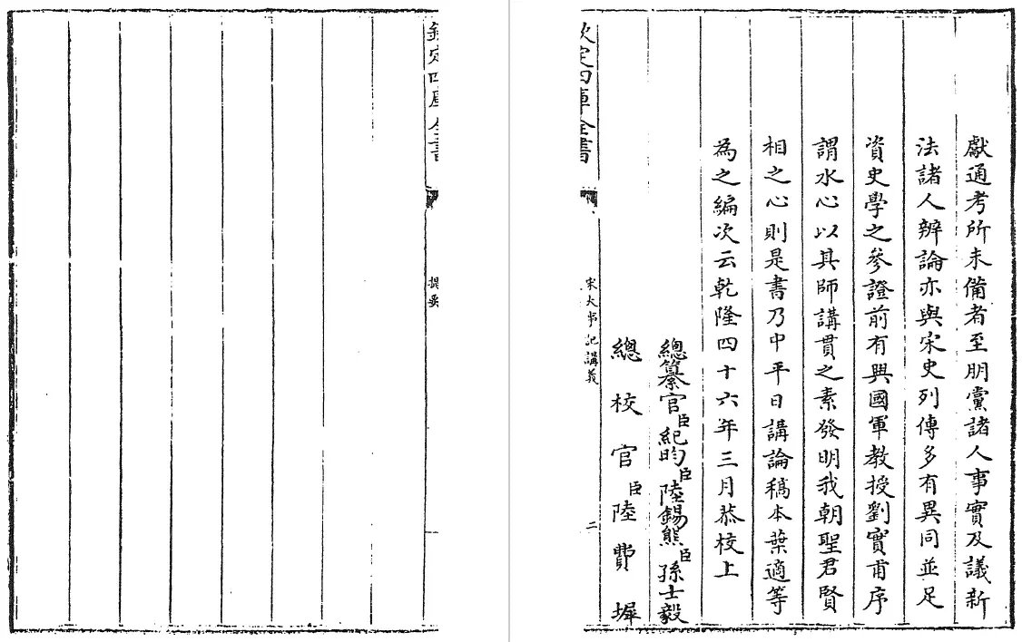 宋大事记讲义 二十三卷（宋）吕中 史部 第4张