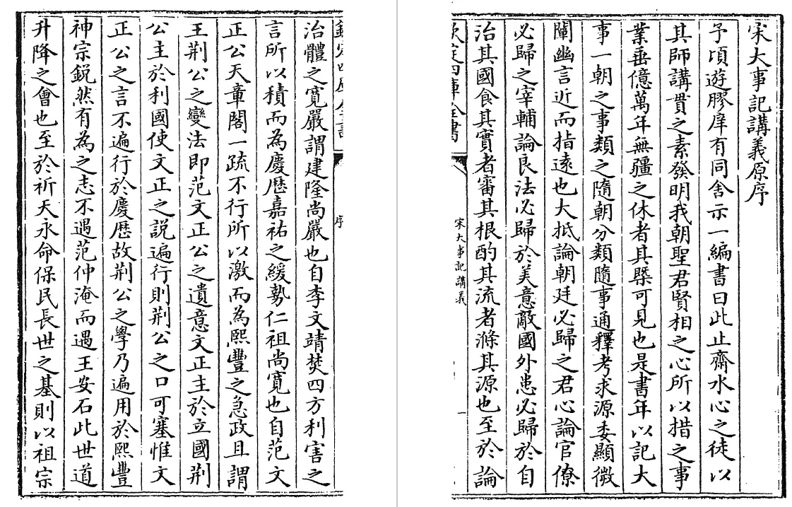 宋大事记讲义 二十三卷（宋）吕中 史部 第5张