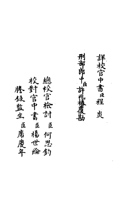 近思录集注 十四卷（清）茅星来 史部 第2张