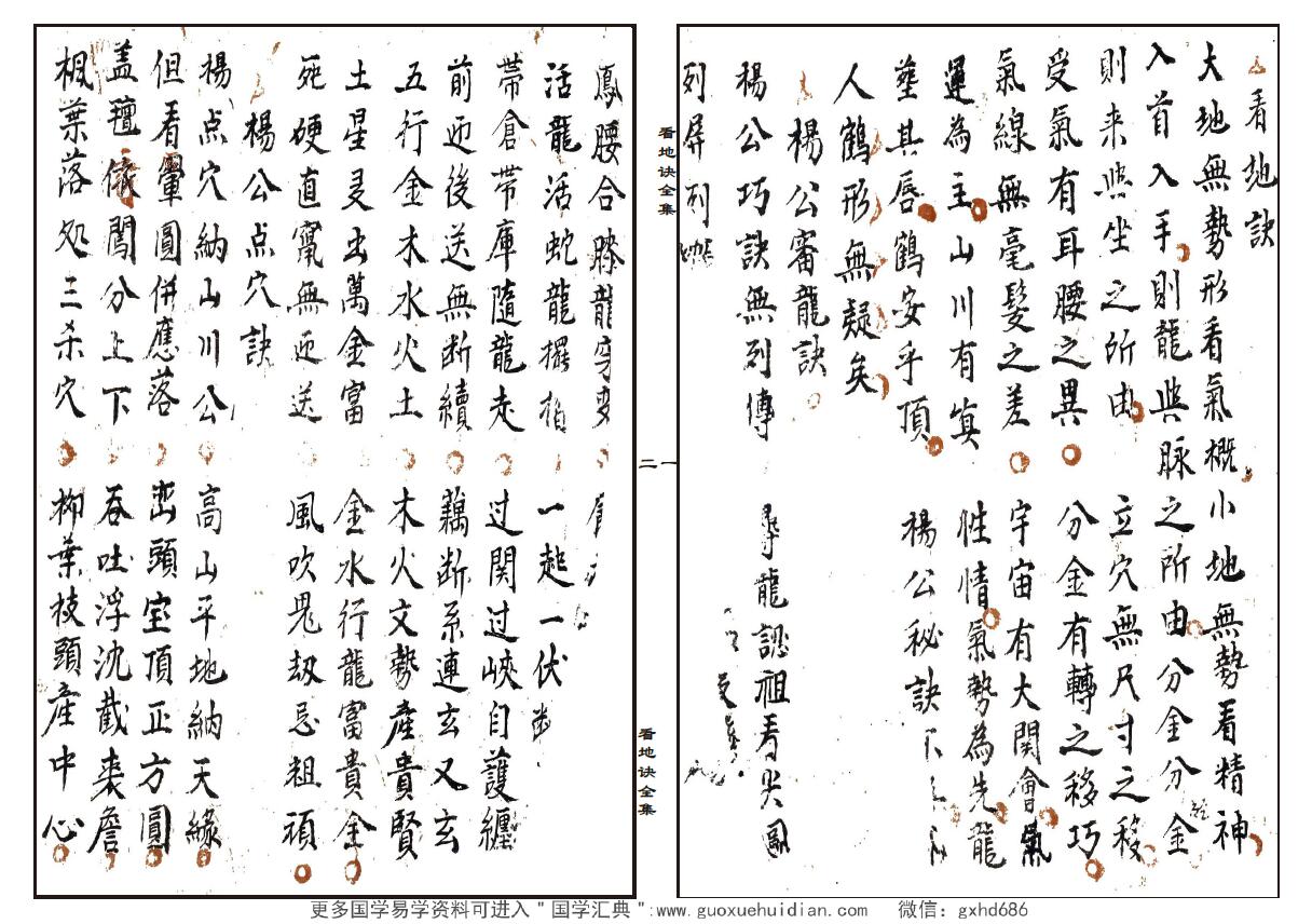 杨公风水秘本《看地诀全集》清嘉庆二十五年.张宗潮着.朱批精修本 国学古籍 第2张