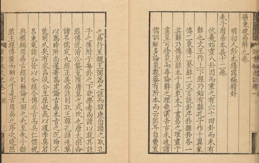 《读书敏求记》4卷 钱曾撰 清雍正4年赵孟升松雪斋写刻本 1726年 史部 第6张