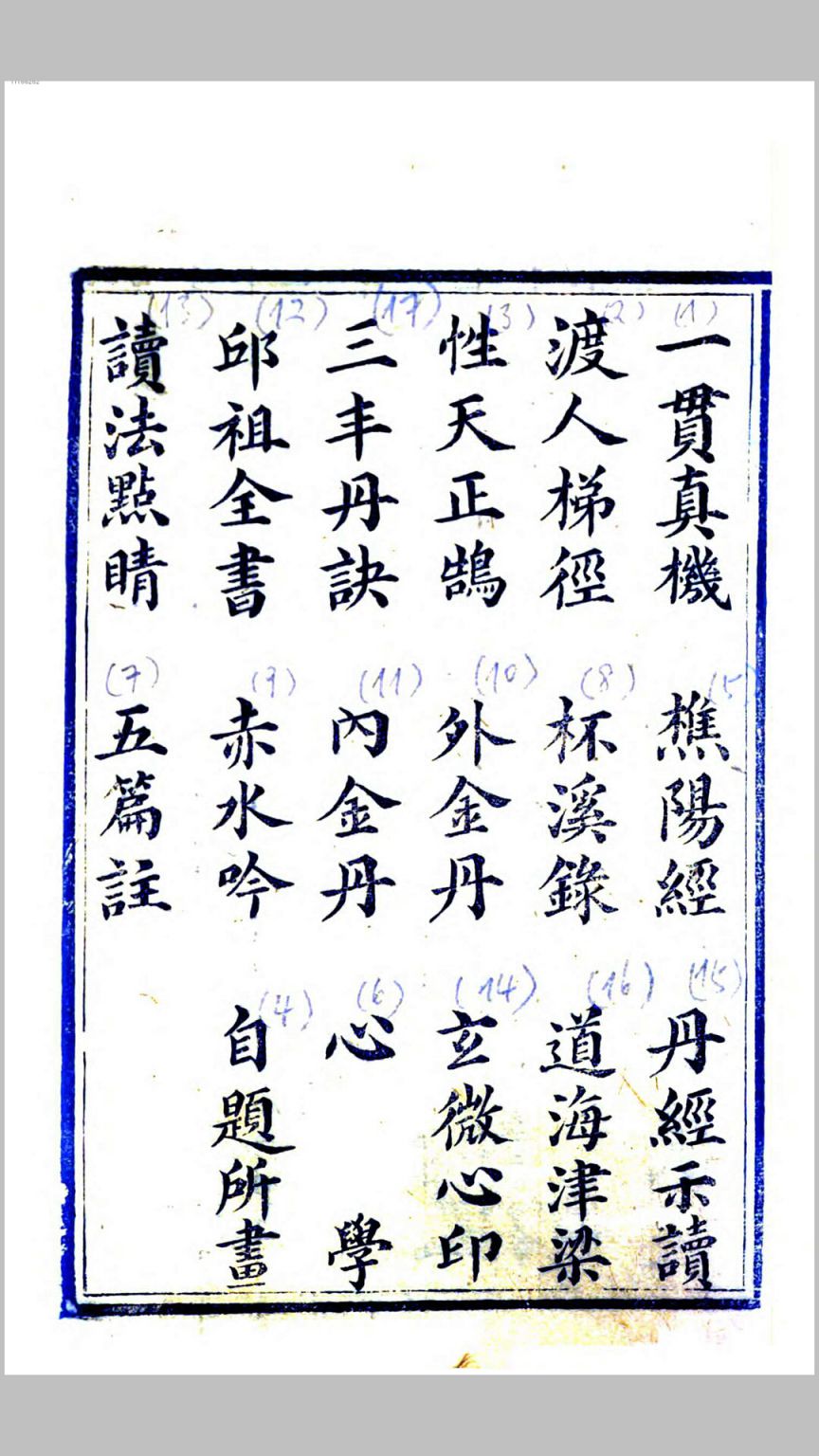 十七