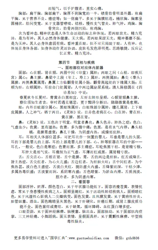 中医望诊-面相与疾病.pdf,高清百度网盘下载 中医 第2张