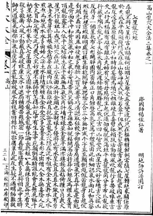 杨佐仙：点穴大全 国学古籍 第3张