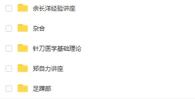 南京新中医针刀培训讲座 18篇 120个视频 中医 第2张