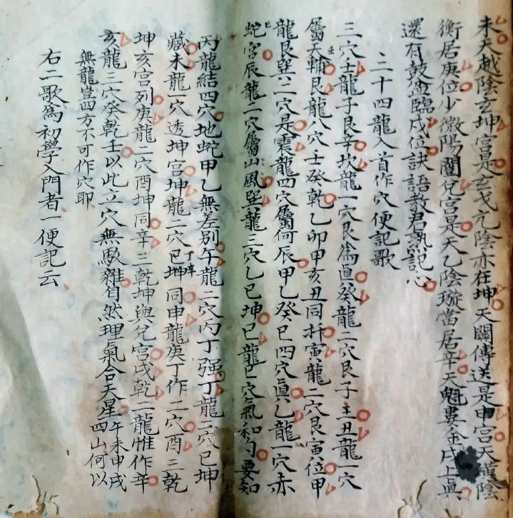 地理金不换地理嵪氏秘诀（彩色高清）全文手抄本 国学古籍 第3张