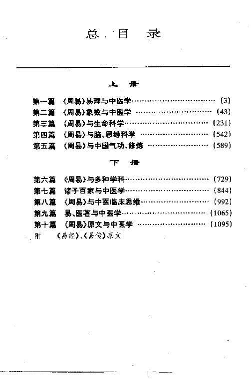 杨力《周易与中医学》第三版 中医 第2张