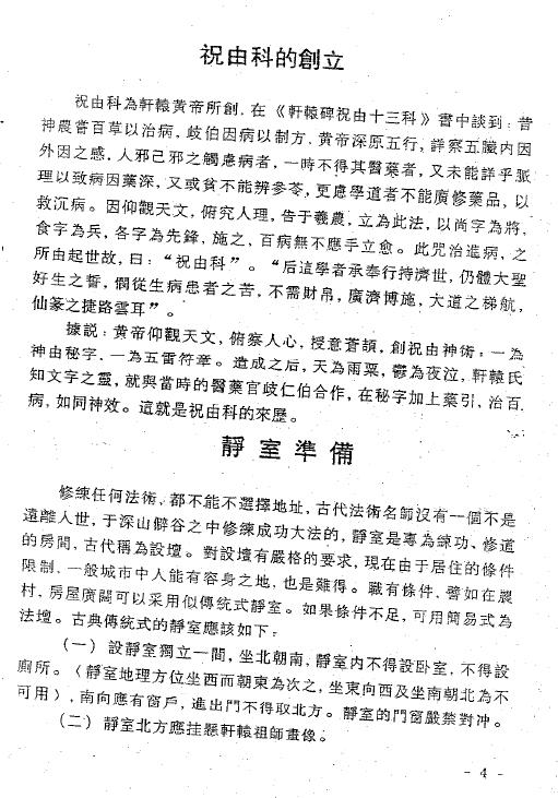 袁明《祝由十三科修炼秘传》44页 中医 第2张