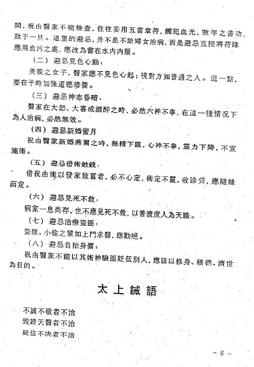 袁明《祝由十三科修炼秘传》44页 中医 第4张