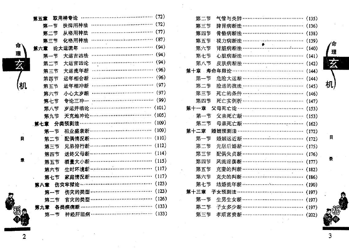 冯化成《命理玄机》 八字命理 第3张