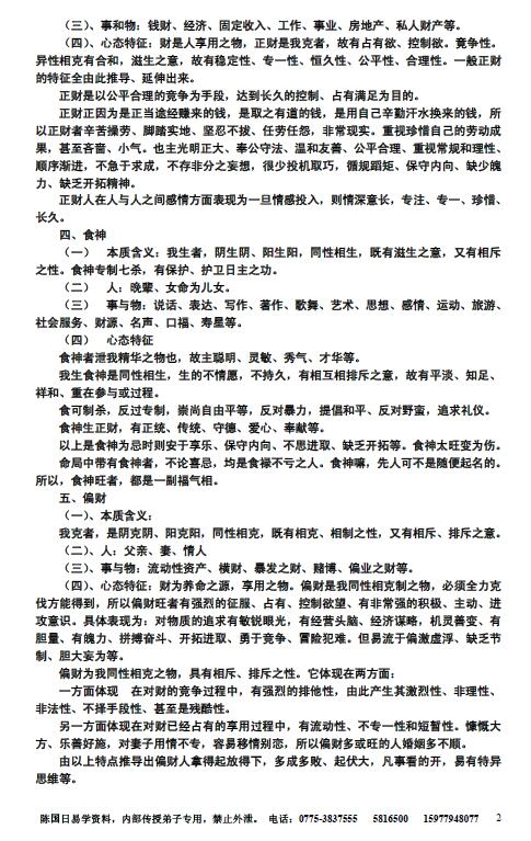 陈国日《2007年首届国日八字培训班》课堂资料 30页 八字命理 第3张