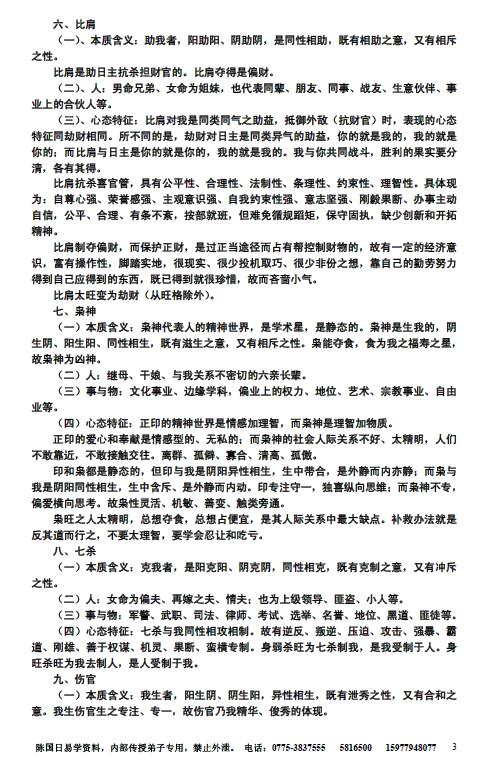 陈国日《2007年首届国日八字培训班》课堂资料 30页 八字命理 第4张