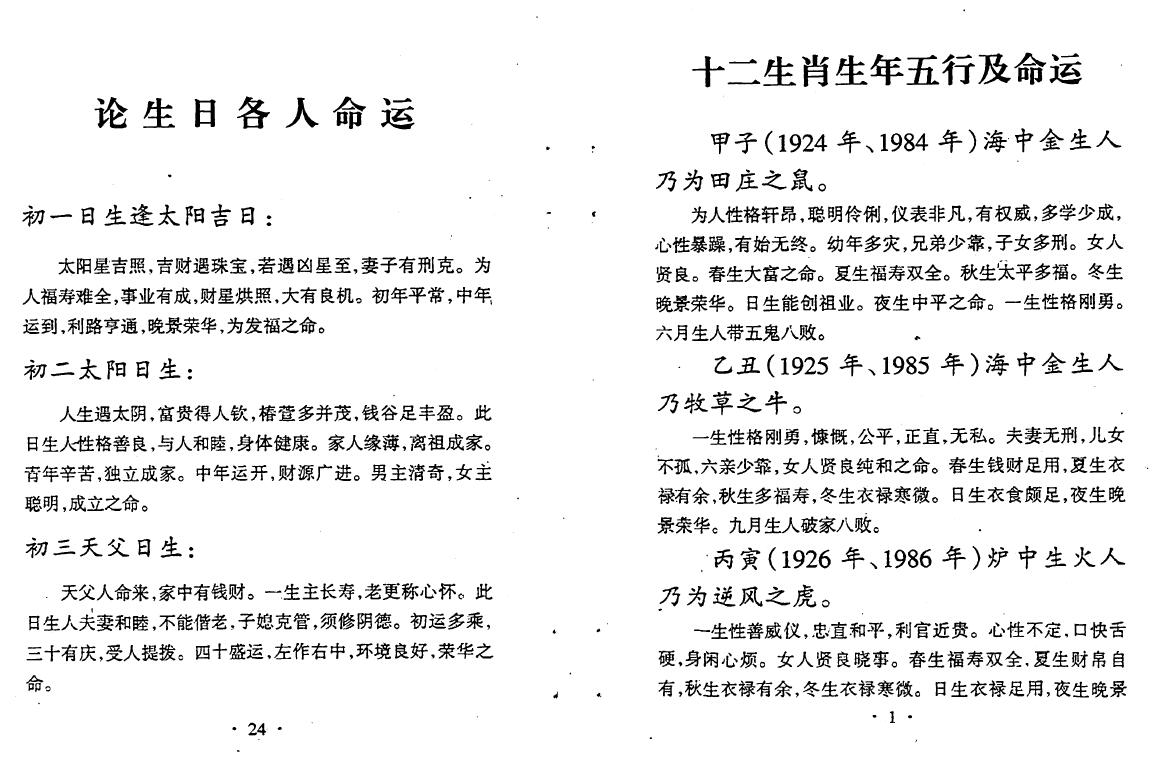 《生肖算命八字流年全书》33页双面 八字命理 第3张