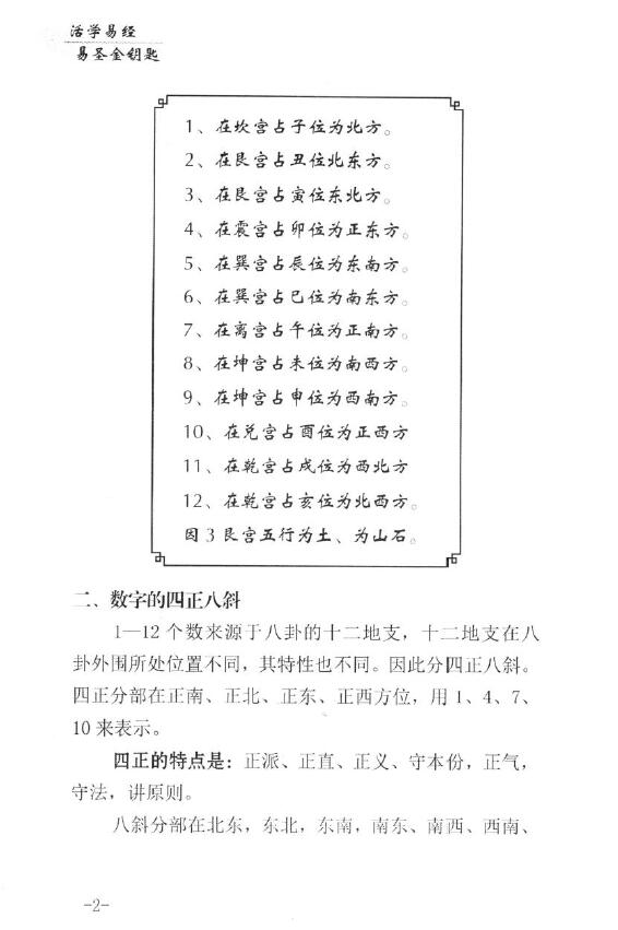 孙铭鑫《生命能量真传》 八字命理 第5张