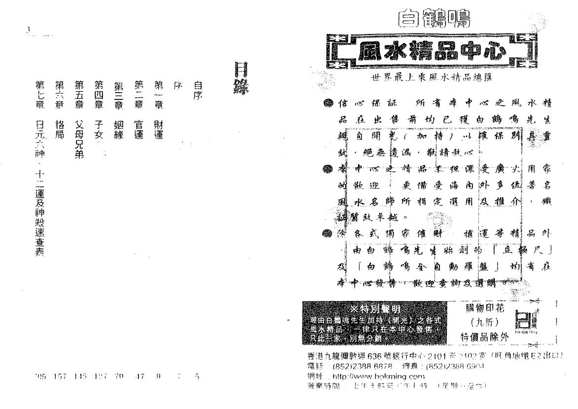 白鹤鸣《完全八字命例手册》 八字命理 第2张