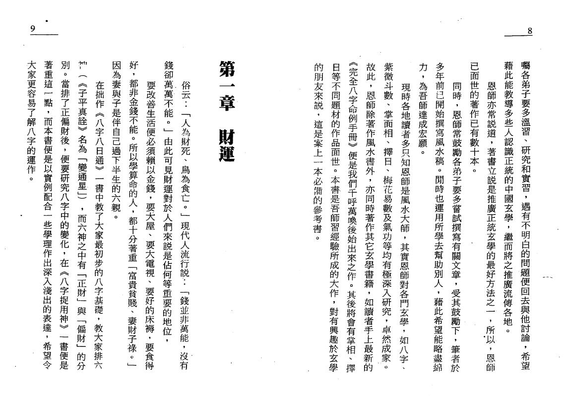 白鹤鸣《完全八字命例手册》 八字命理 第3张